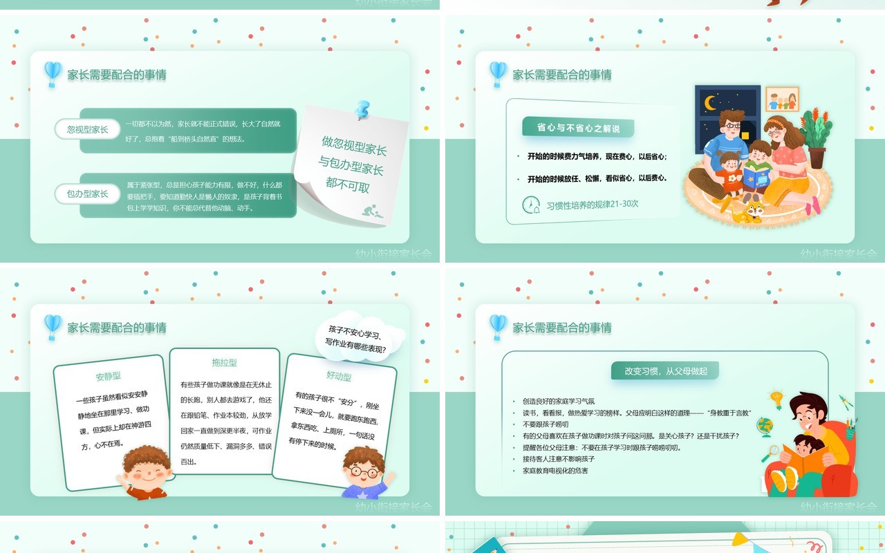 绿色卡通风幼小衔接家长会PPT模板