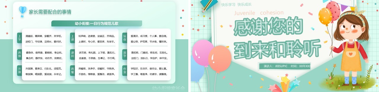 绿色卡通风幼小衔接家长会PPT模板