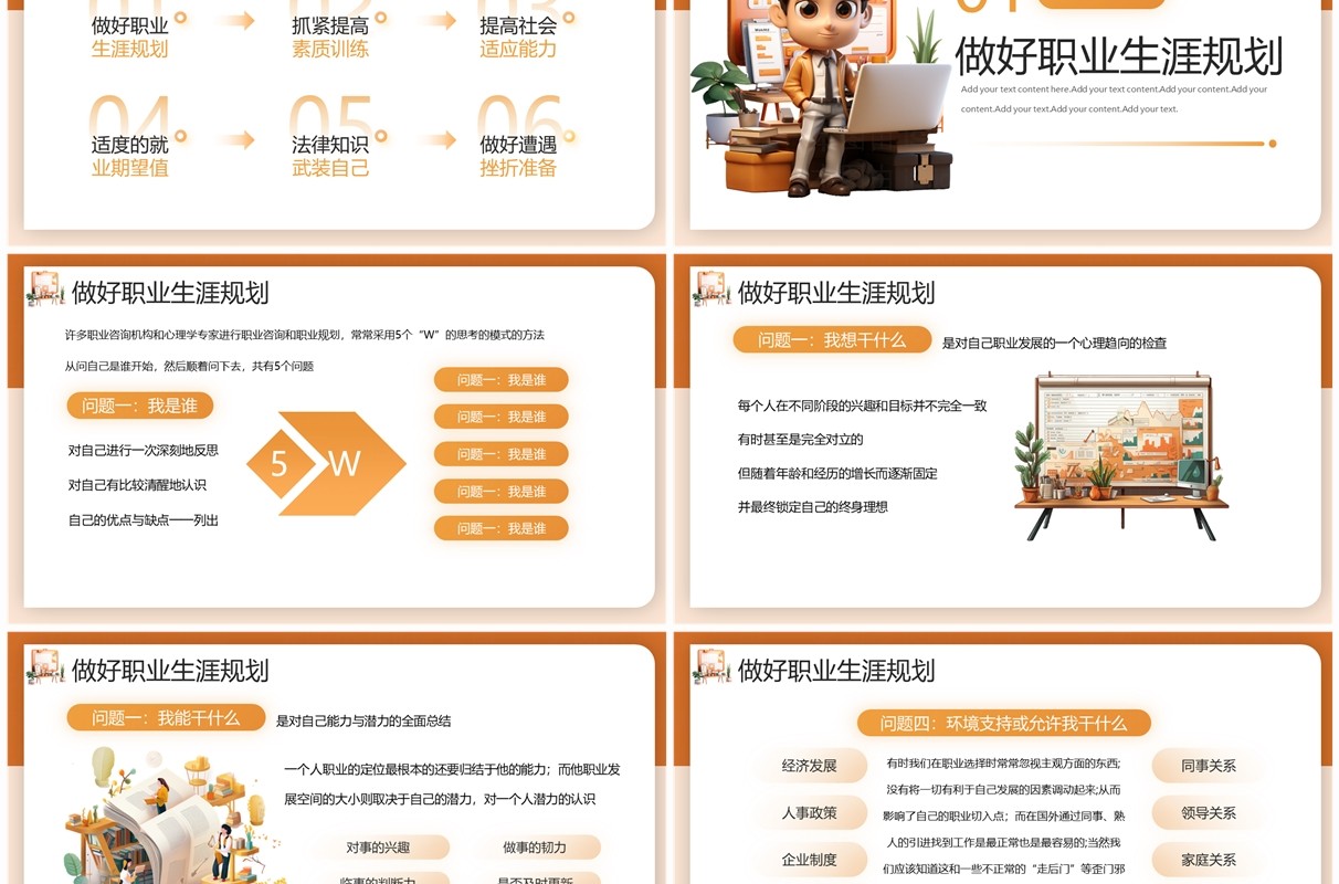 橙色插画风大学生就业能力培训PPT模板