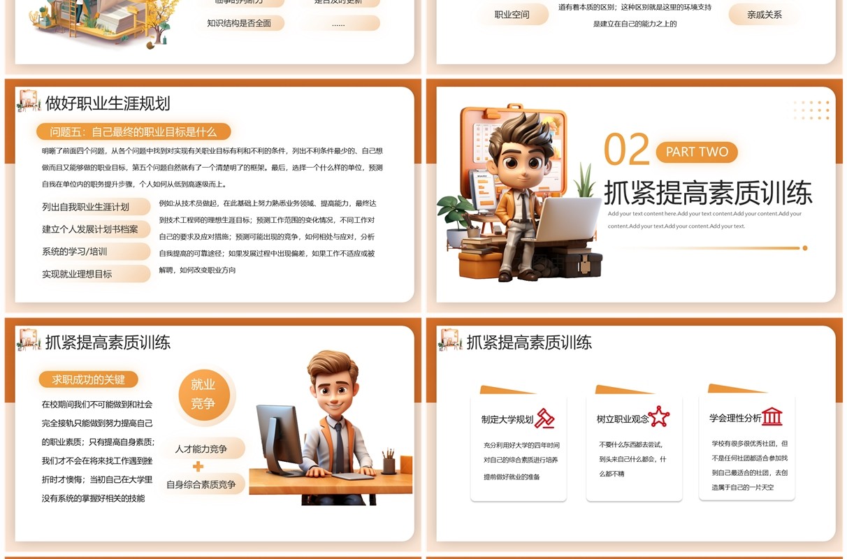 橙色插画风大学生就业能力培训PPT模板