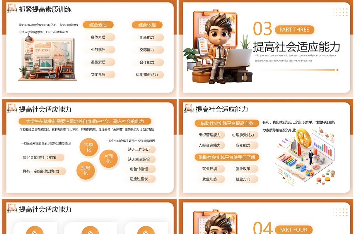 橙色插画风大学生就业能力培训PPT模板