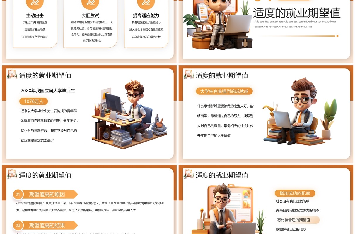 橙色插画风大学生就业能力培训PPT模板