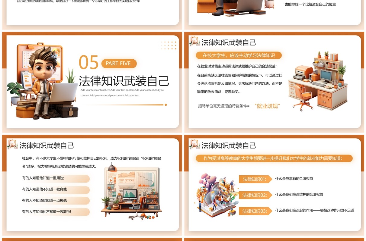 橙色插画风大学生就业能力培训PPT模板
