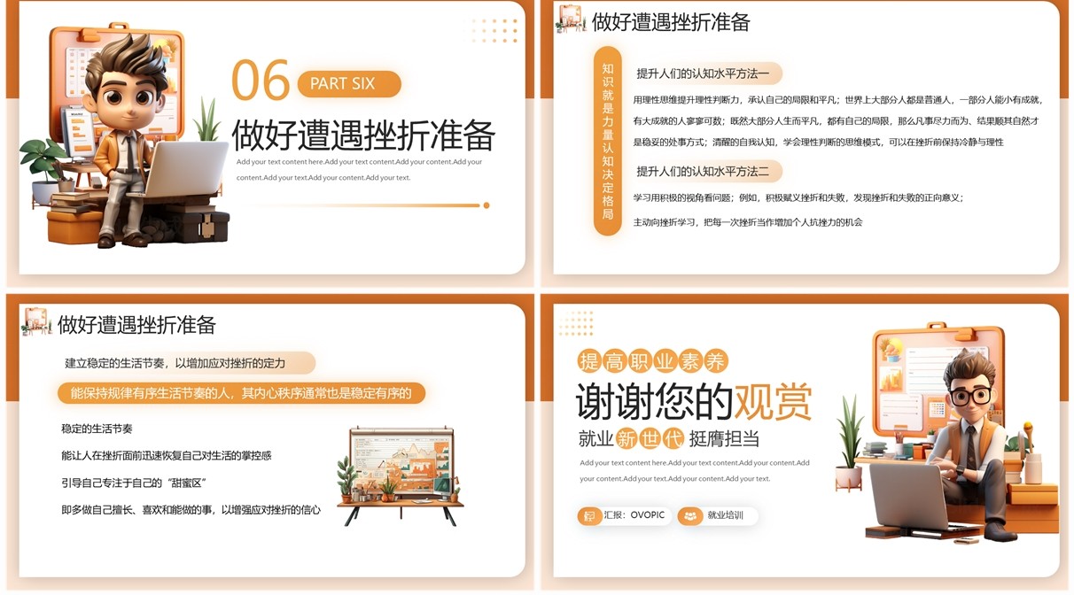 橙色插画风大学生就业能力培训PPT模板