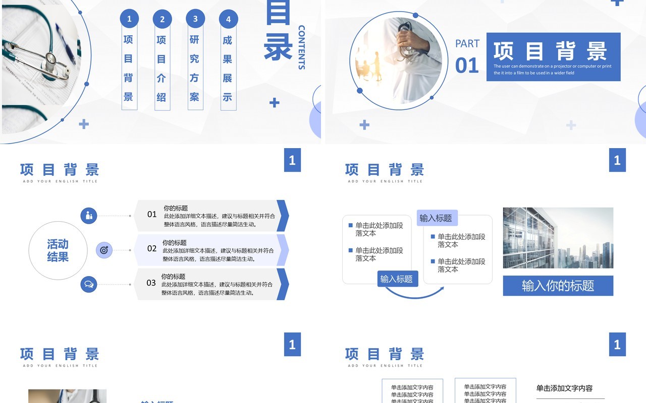 蓝色简约风医学外科研究报告PPT模板