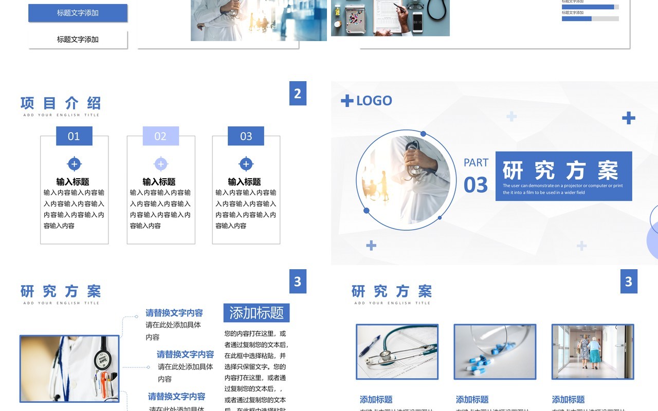 蓝色简约风医学外科研究报告PPT模板