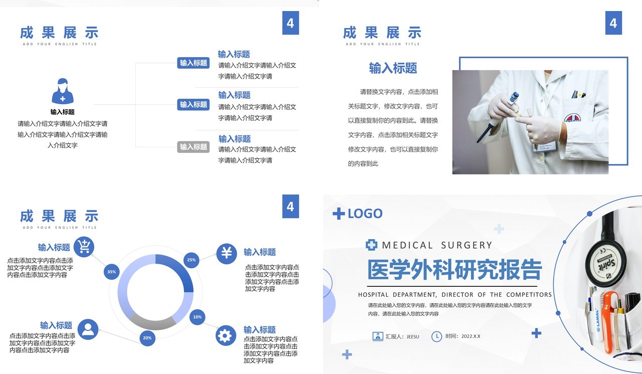 蓝色简约风医学外科研究报告PPT模板