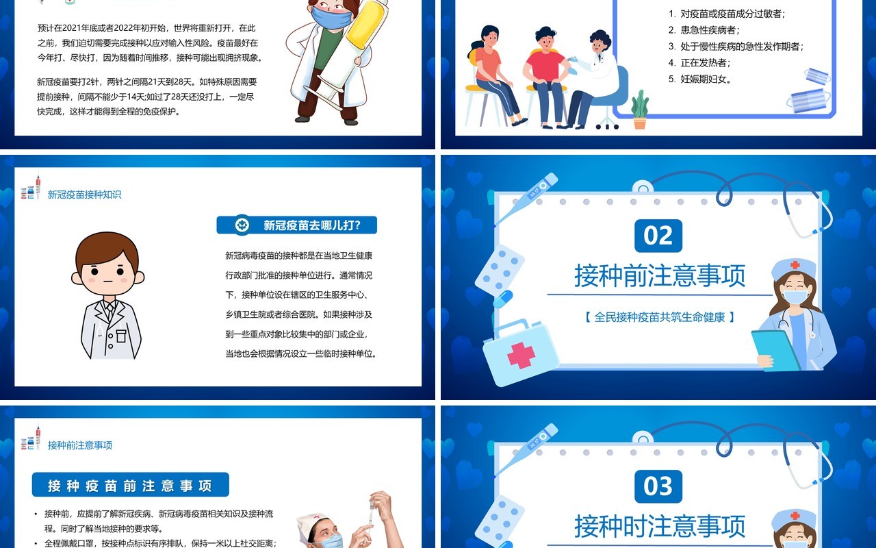 蓝色卡通风新冠肺炎疫苗注射注意须知PPT模板