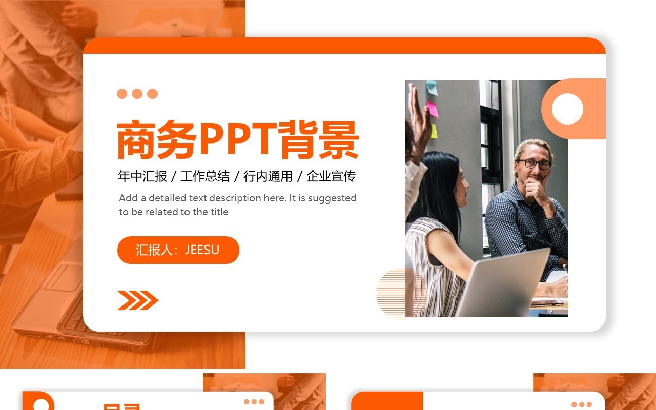 橙色商务工作总结通用PPT背景模板