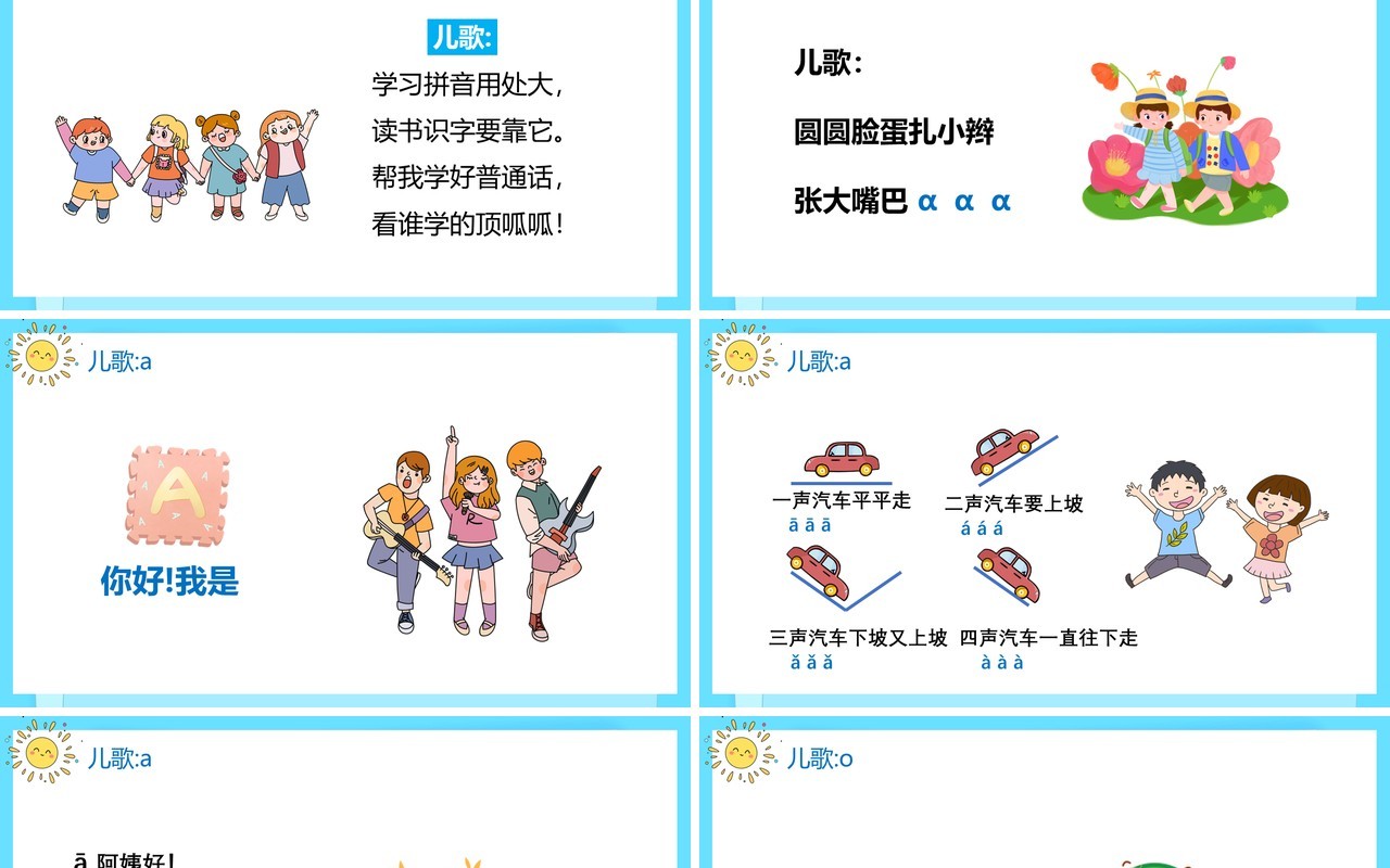 部编版一年级语文上册汉语拼音a o e课件PPT模板