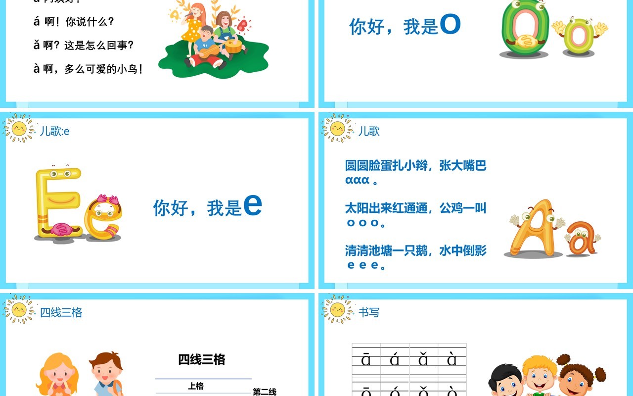 部编版一年级语文上册汉语拼音a o e课件PPT模板