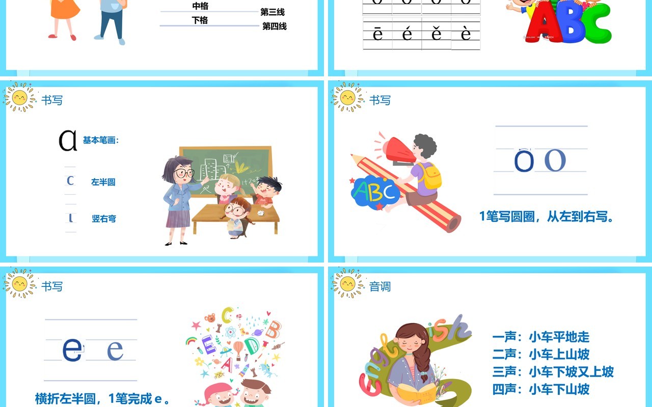 部编版一年级语文上册汉语拼音a o e课件PPT模板