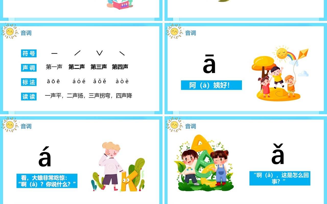 部编版一年级语文上册汉语拼音a o e课件PPT模板