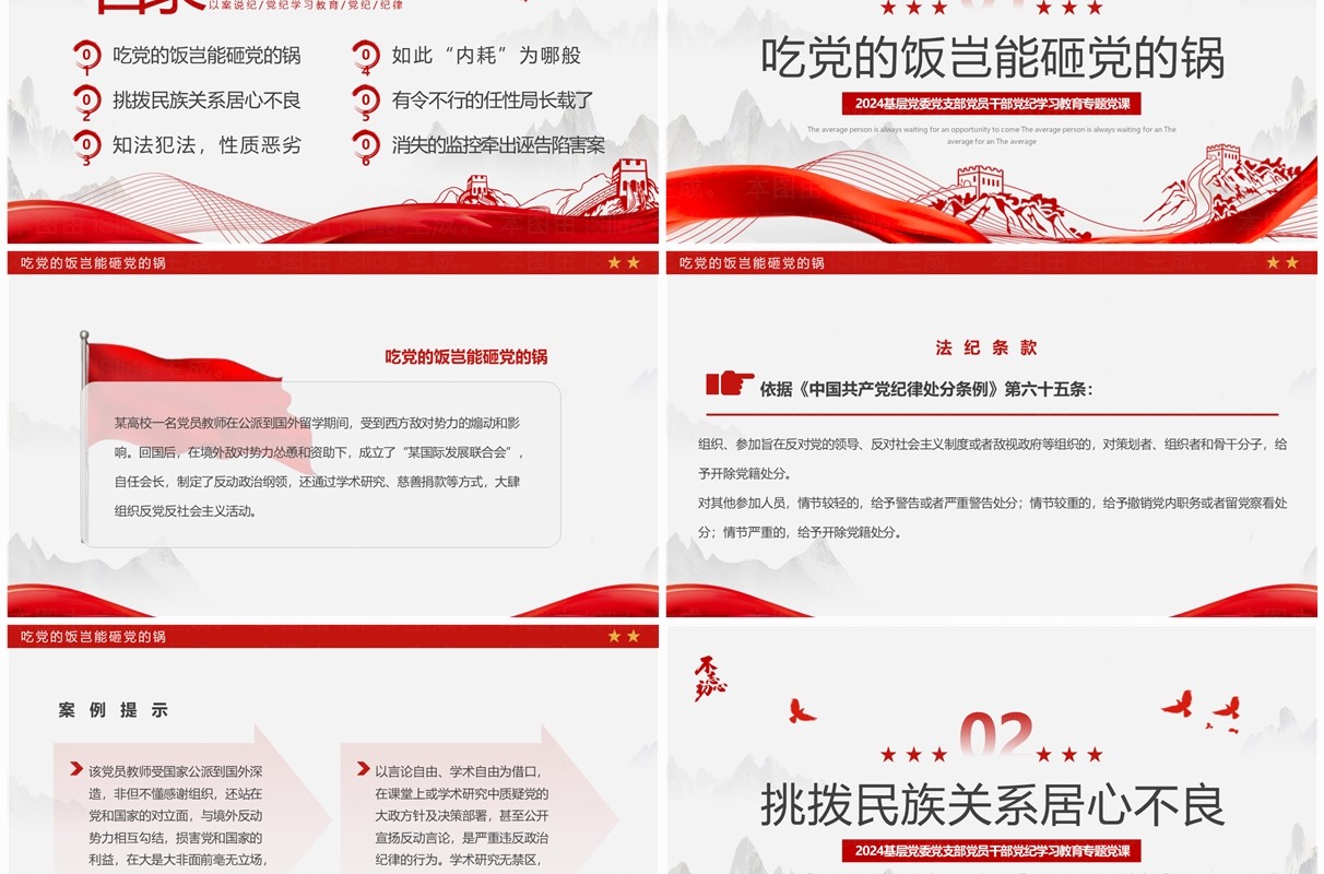 红色简约风以案说纪党纪学习教育PPT模板