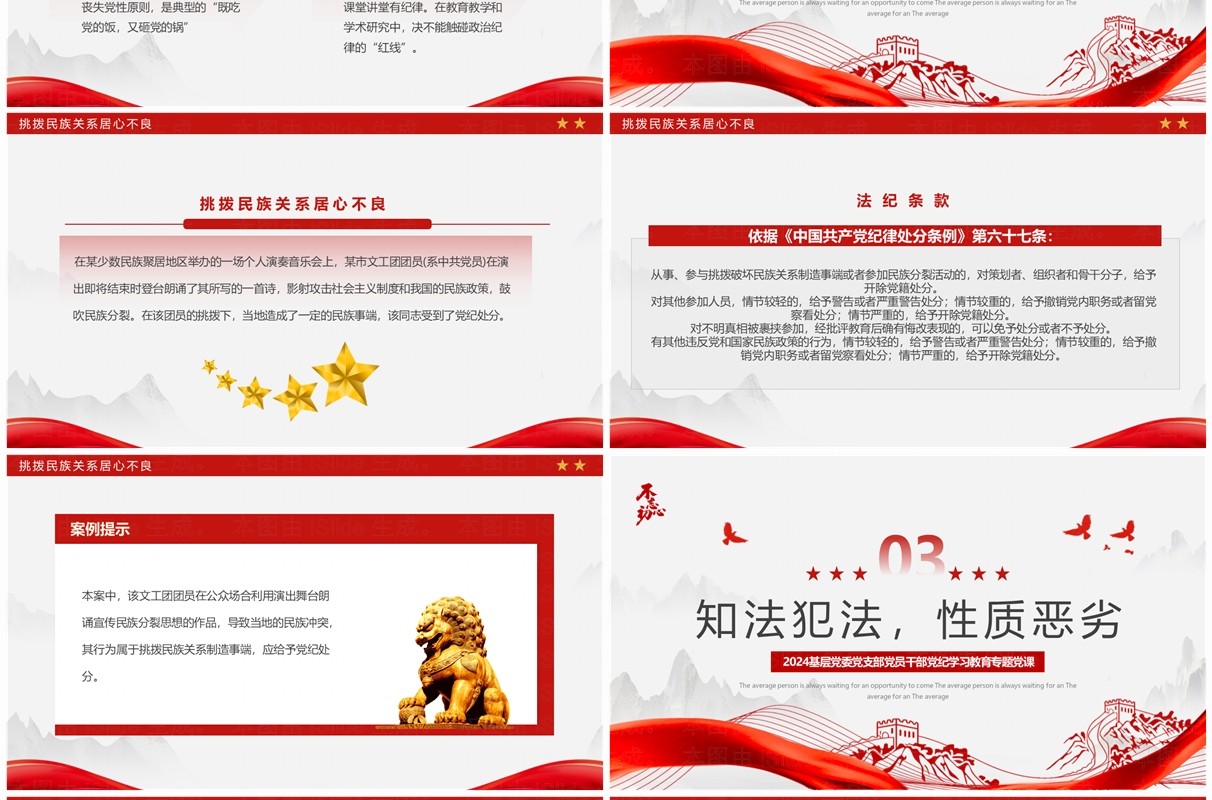 红色简约风以案说纪党纪学习教育PPT模板