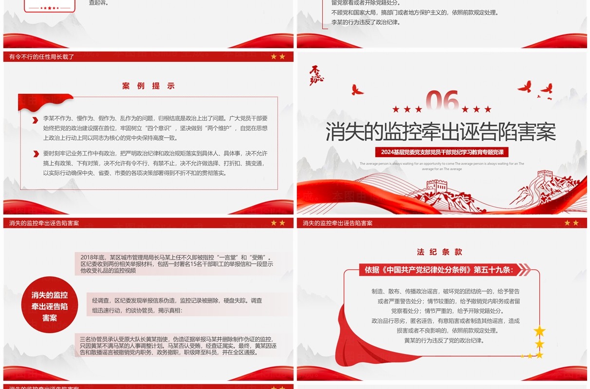 红色简约风以案说纪党纪学习教育PPT模板