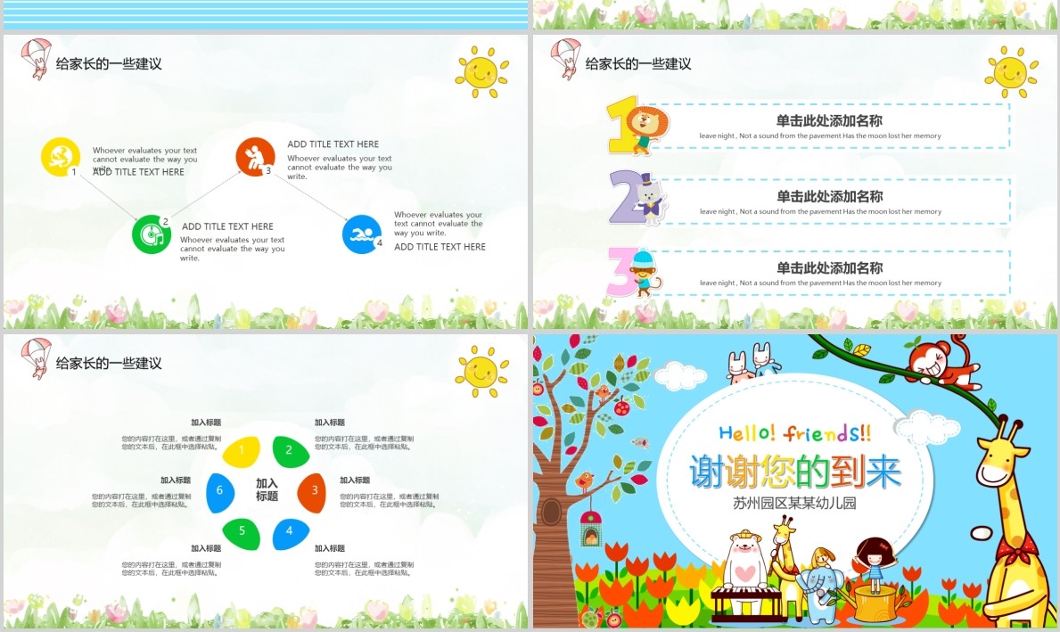 开学第一课幼儿园家长会PPT模板