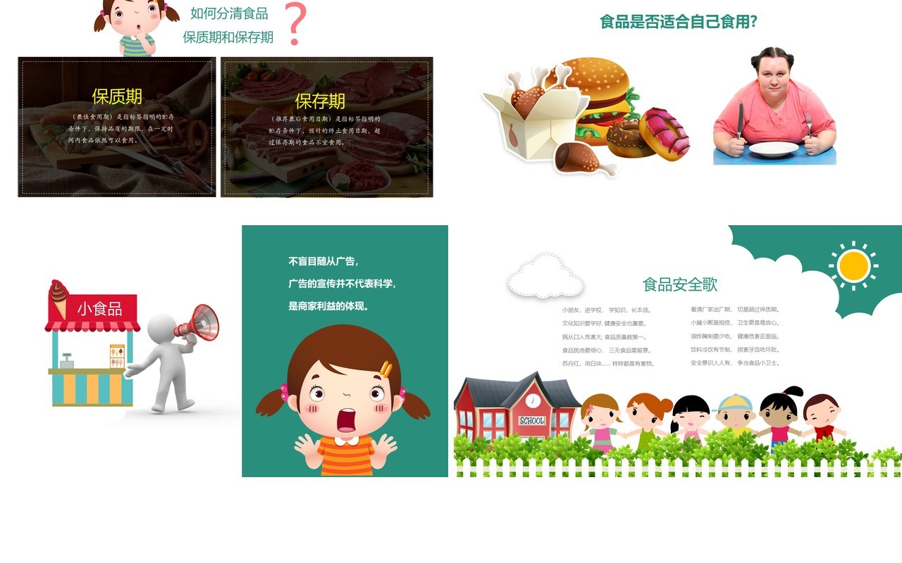 中小学生食品安全教育主题PPT模板