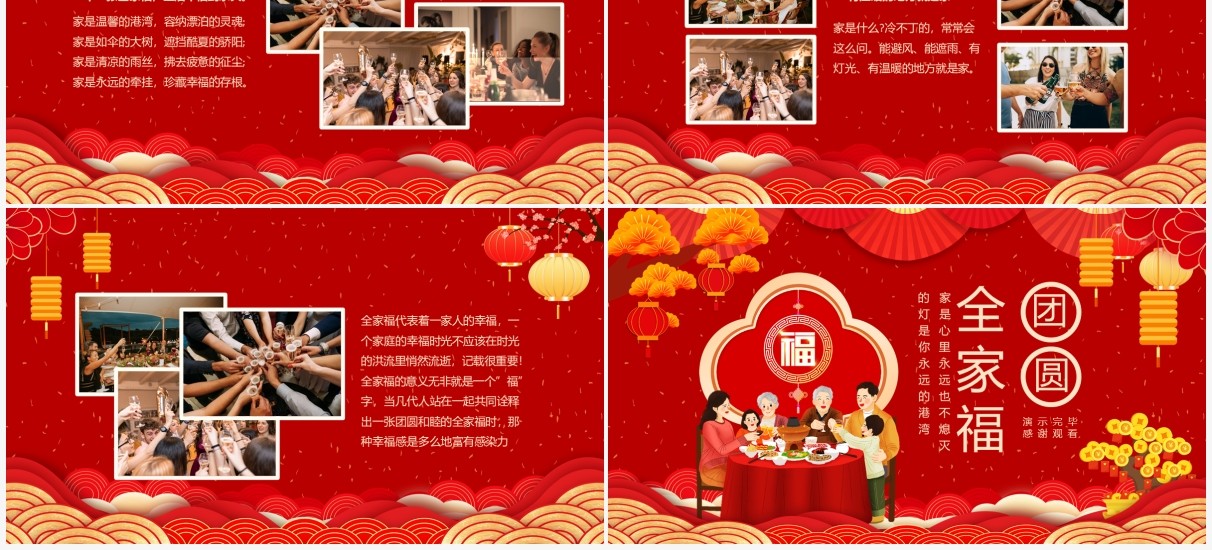 团圆全家福喜庆聚会动态PPT模板