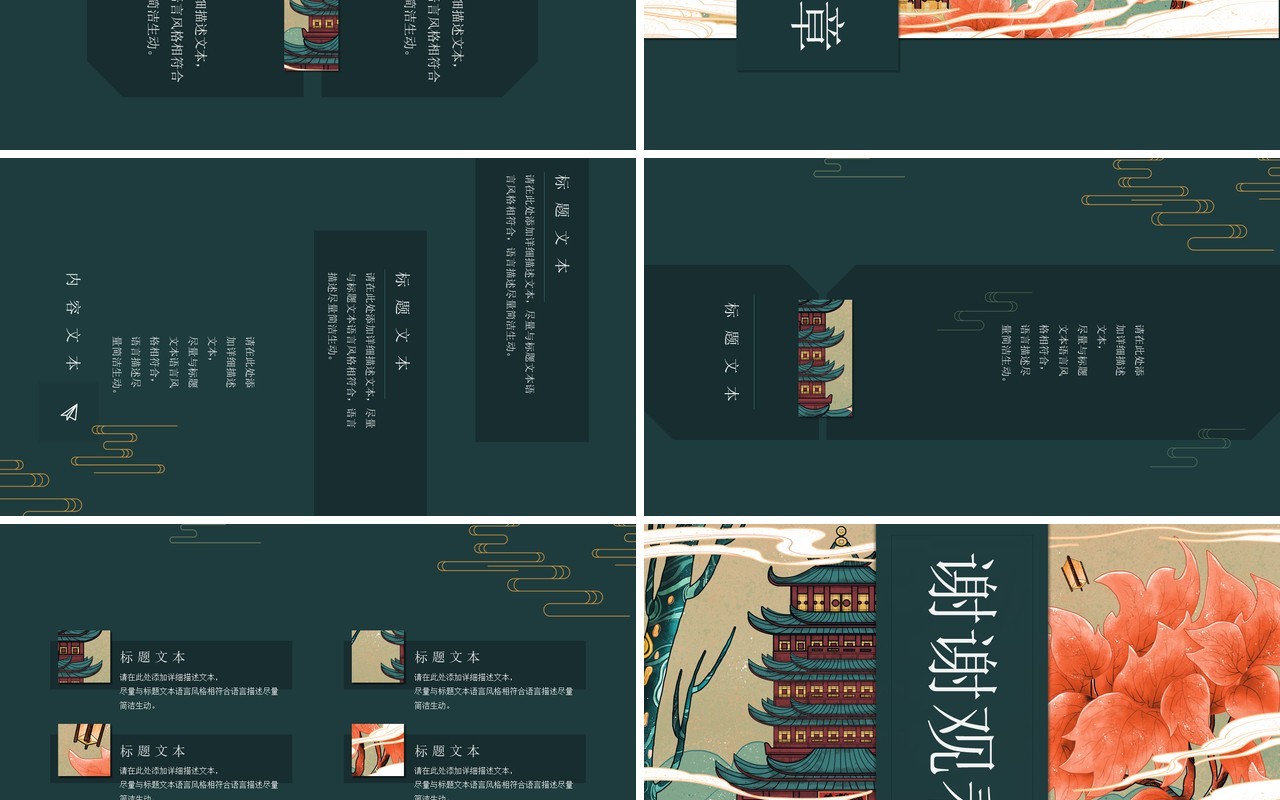 中国元素古典风国潮PPT模板15