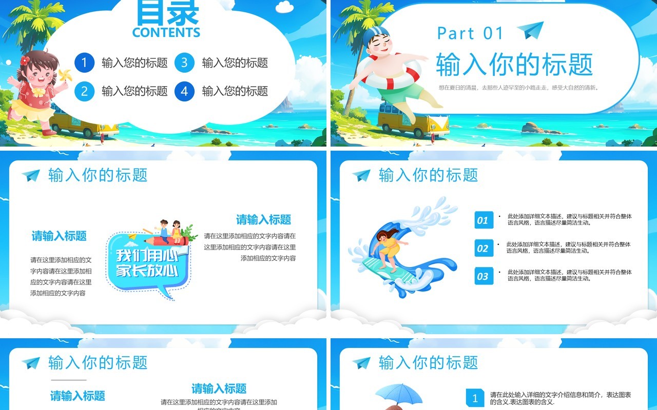 蓝色卡通风夏天你好活动策划PPT模板