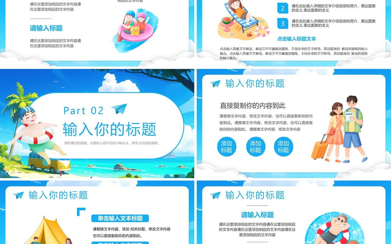 蓝色卡通风夏天你好活动策划PPT模板