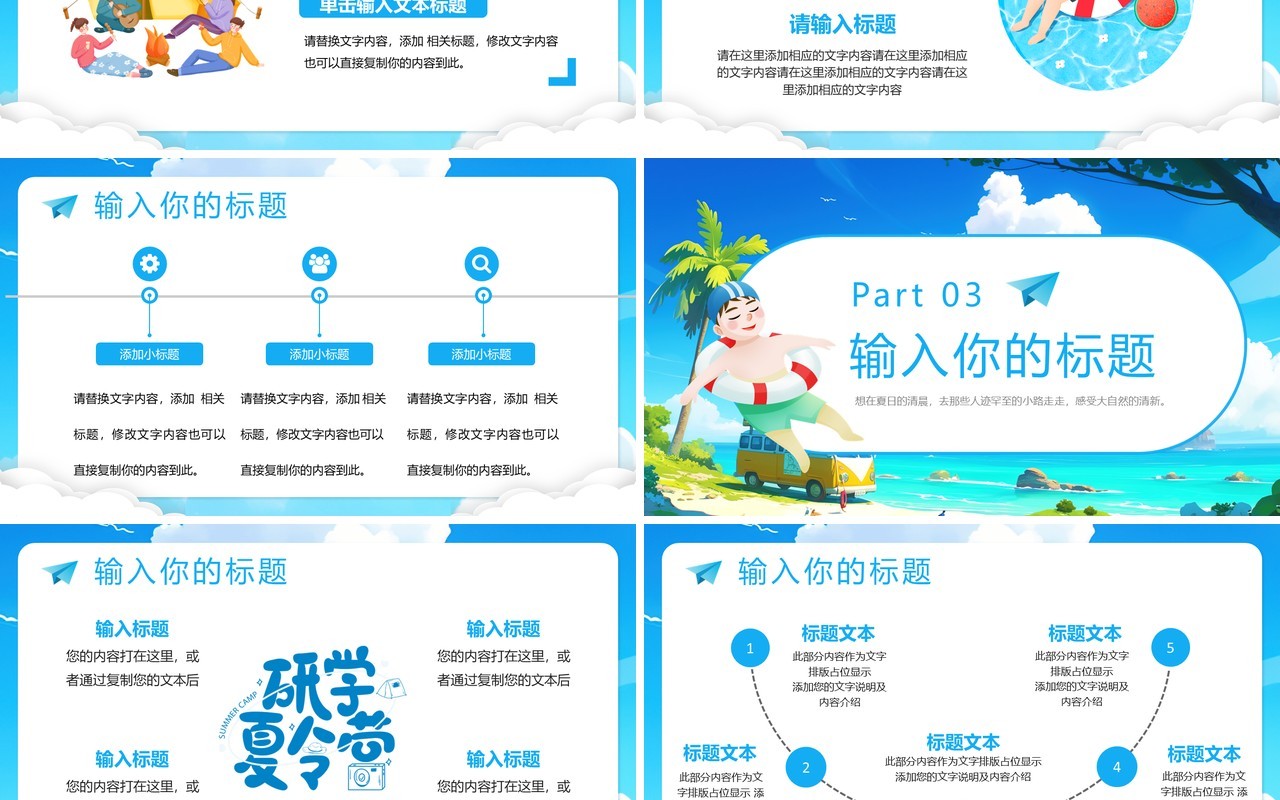 蓝色卡通风夏天你好活动策划PPT模板
