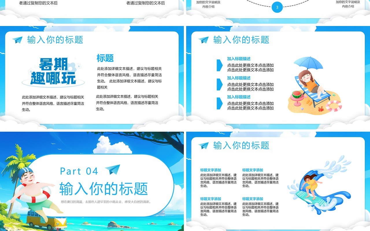 蓝色卡通风夏天你好活动策划PPT模板