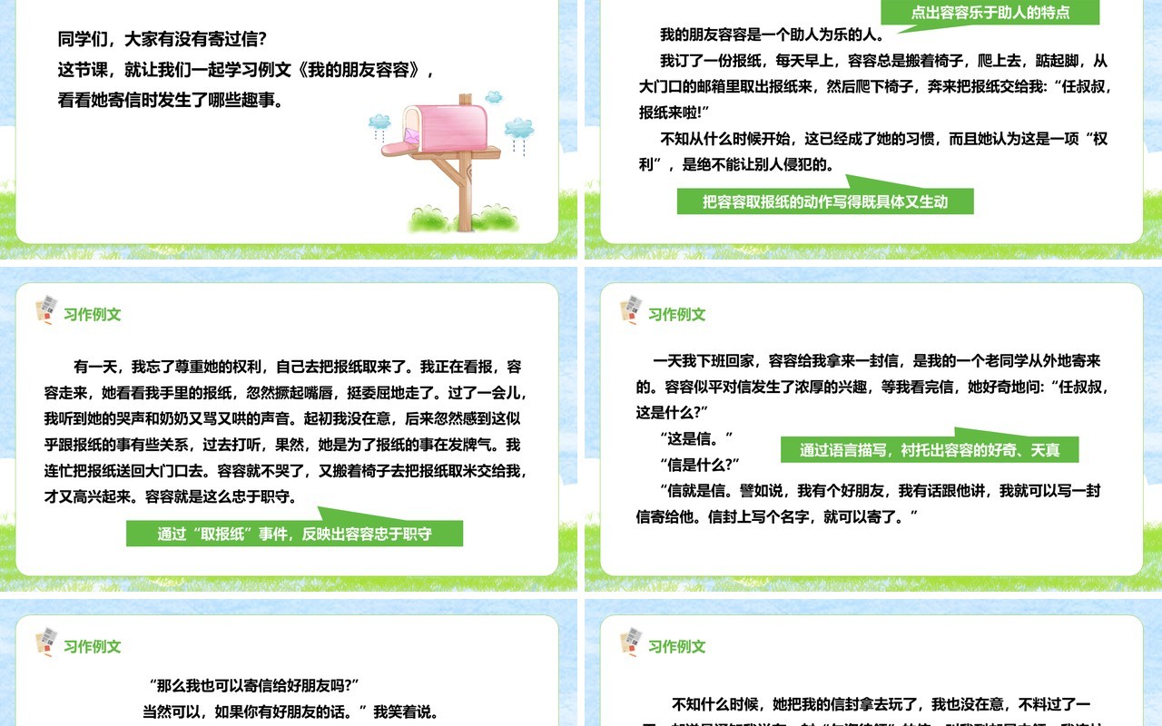 部编版五年级语文下册我的朋友容容课件PPT模板