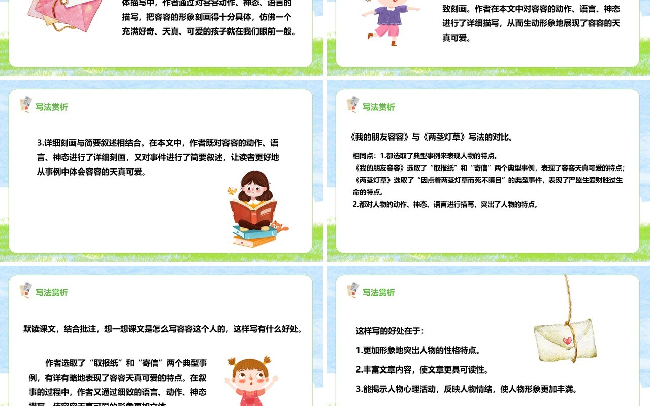 部编版五年级语文下册我的朋友容容课件PPT模板