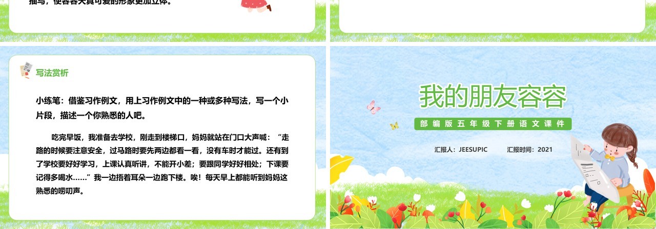 部编版五年级语文下册我的朋友容容课件PPT模板