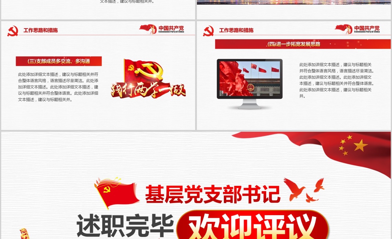 2019基层党支部书记党建工作述职报告年终工作总结PPT模板