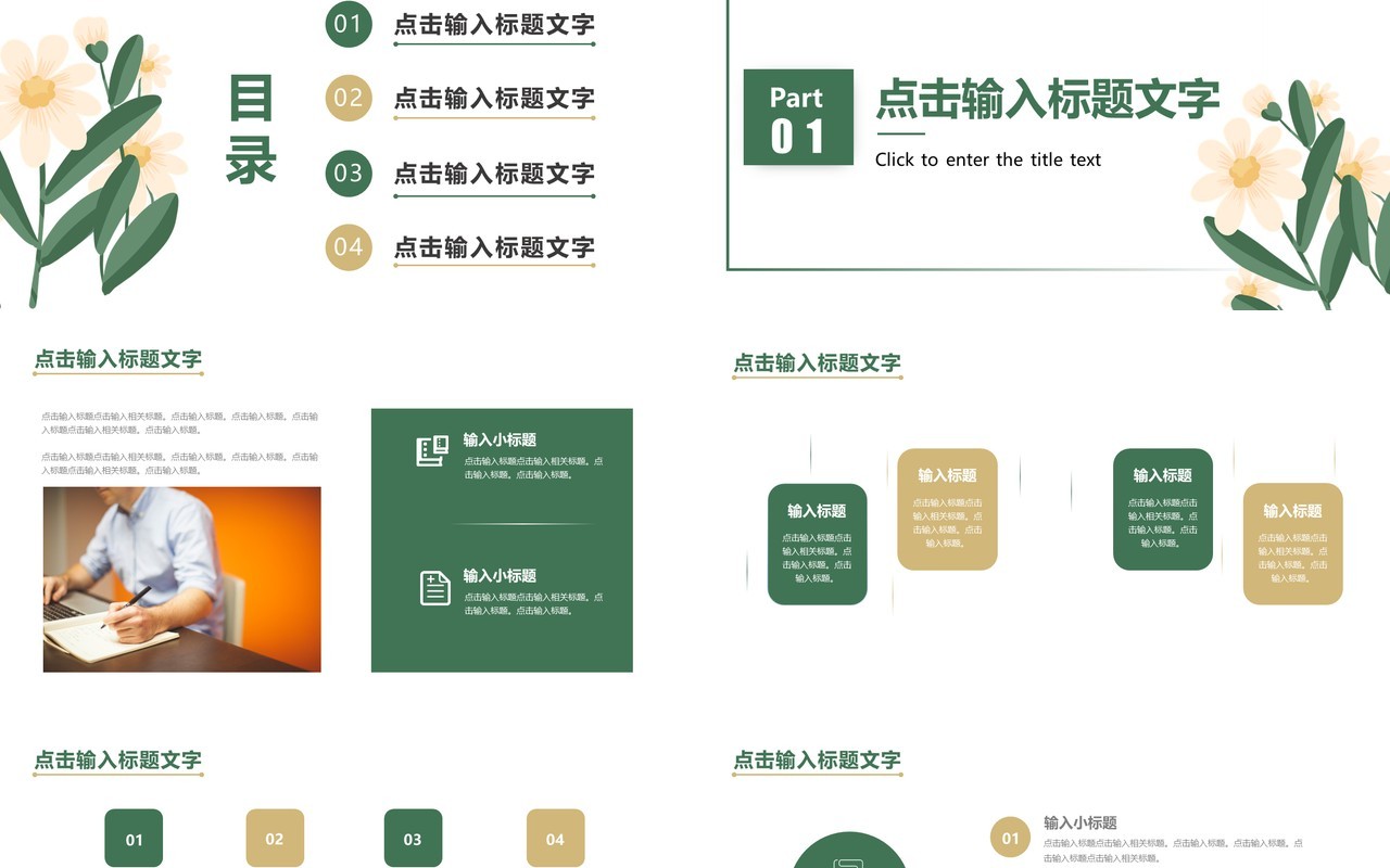 绿色花卉小清新工作总结汇报PPT模板