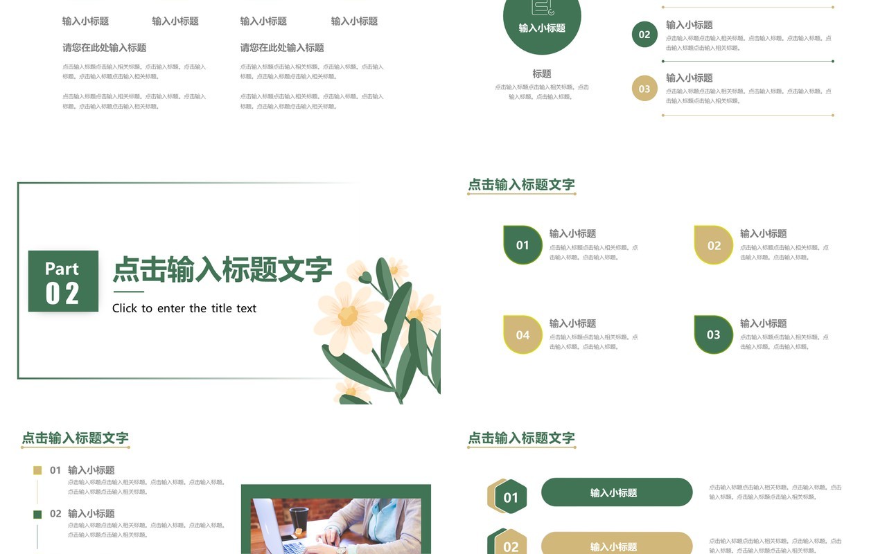 绿色花卉小清新工作总结汇报PPT模板