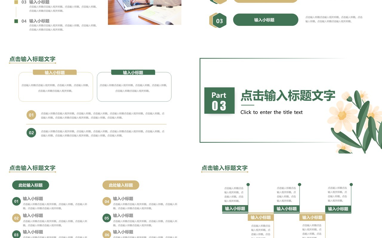 绿色花卉小清新工作总结汇报PPT模板