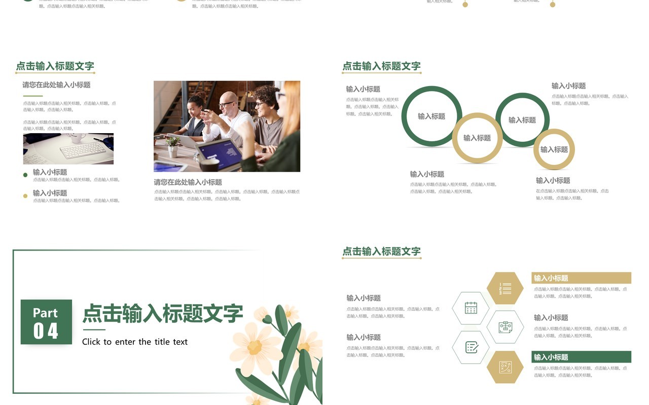 绿色花卉小清新工作总结汇报PPT模板