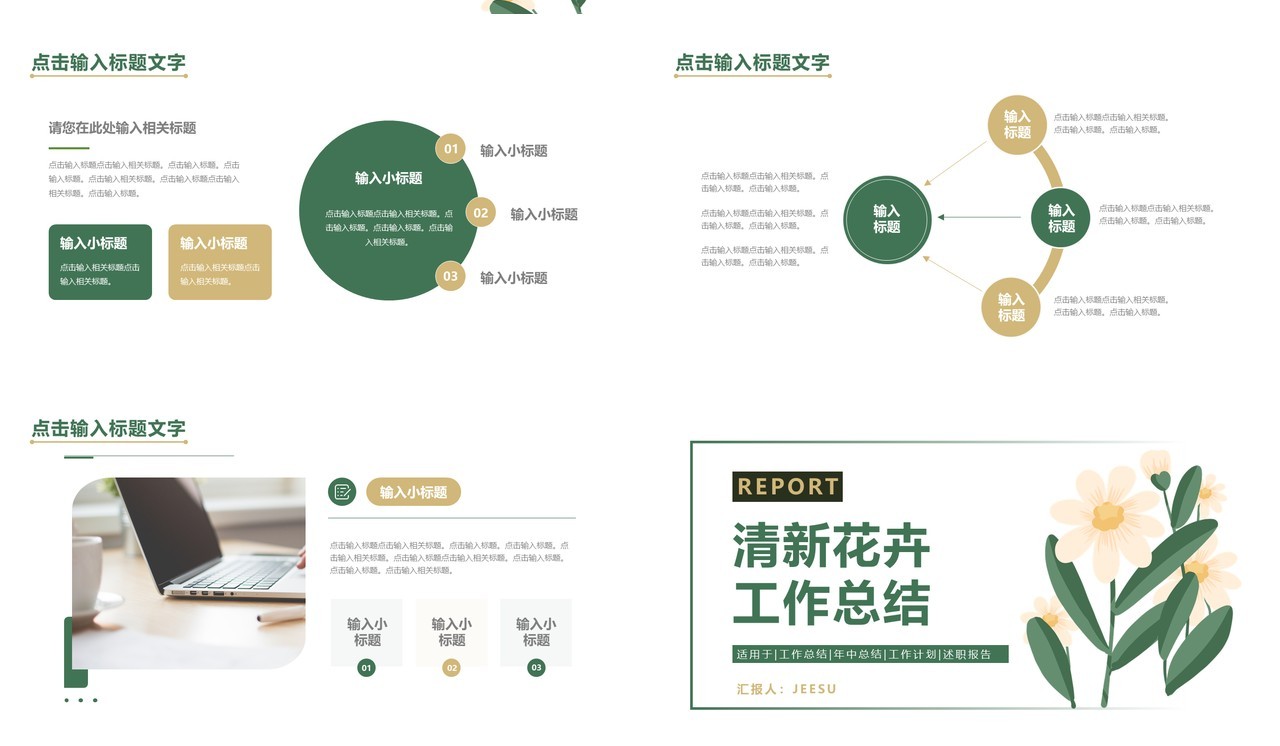 绿色花卉小清新工作总结汇报PPT模板