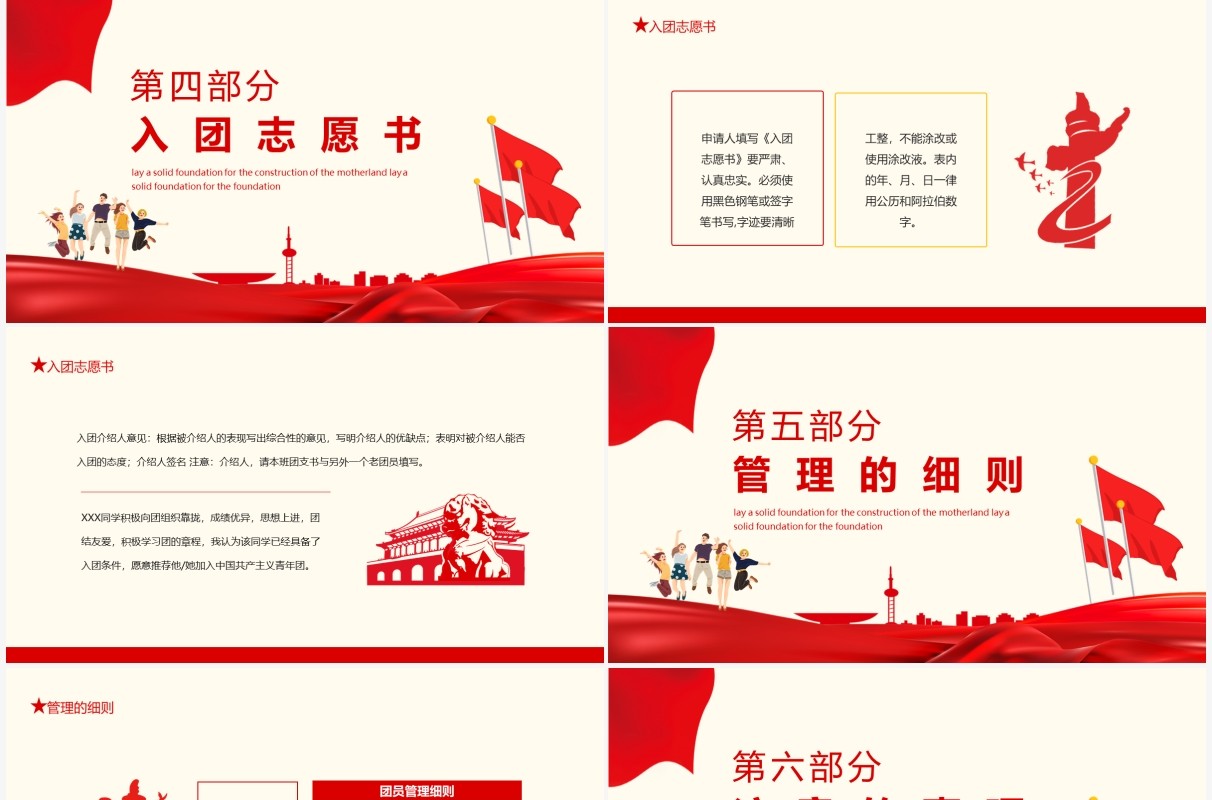 服务国家服务人民建设祖国奠定坚实基础入团积极分子团课动态PPT模板