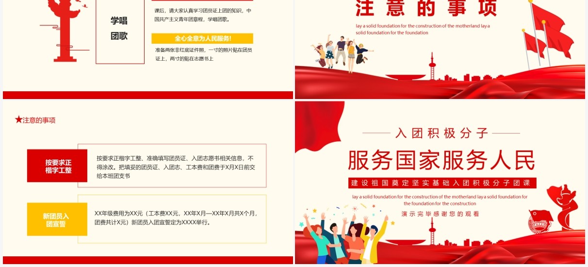 服务国家服务人民建设祖国奠定坚实基础入团积极分子团课动态PPT模板