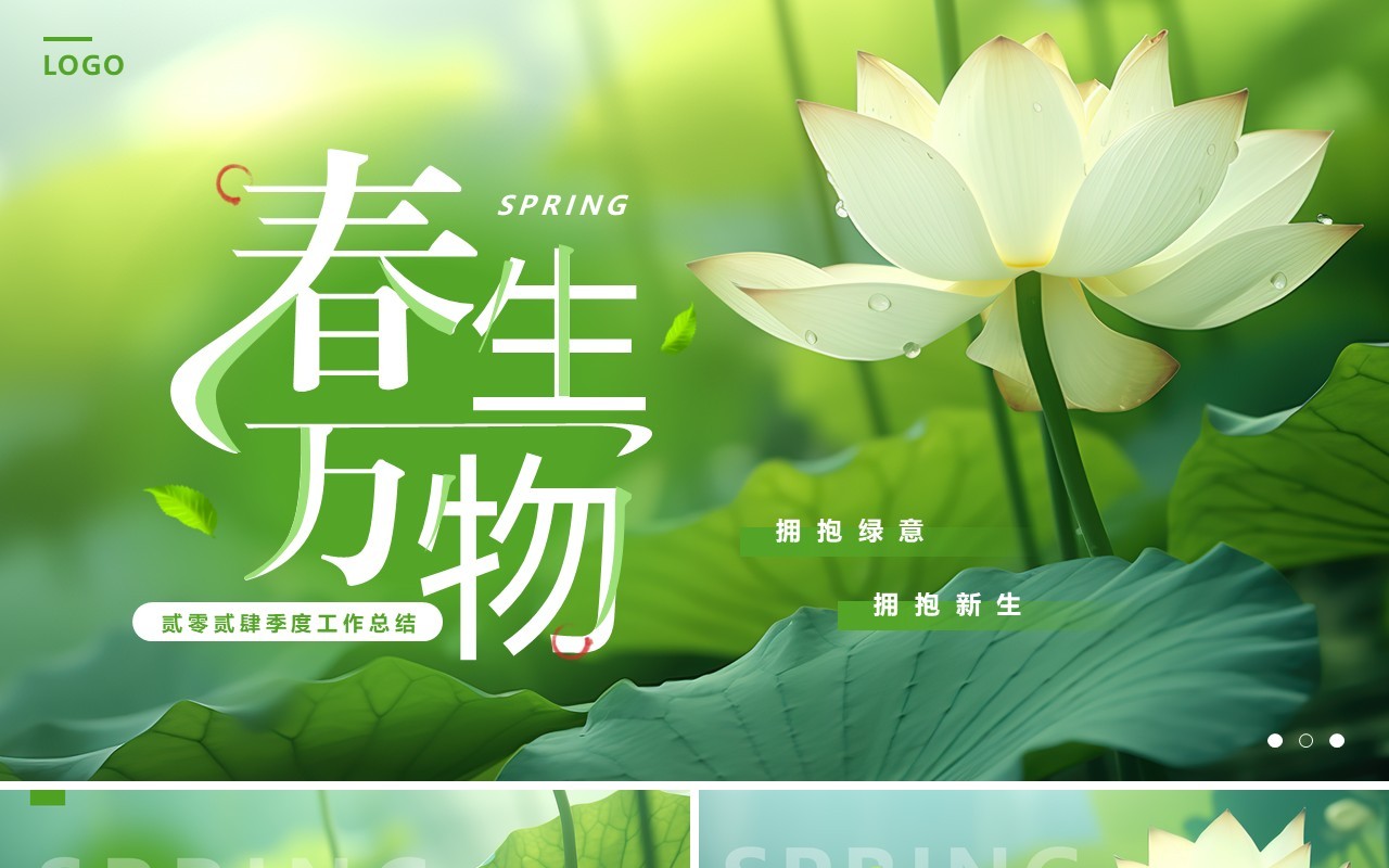 绿色清新风季度工作总结PPT通用模板