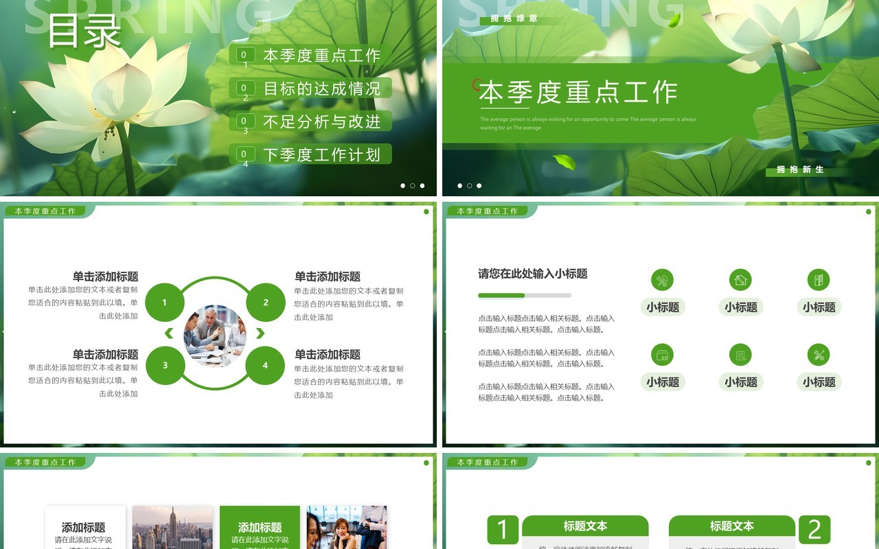 绿色清新风季度工作总结PPT通用模板