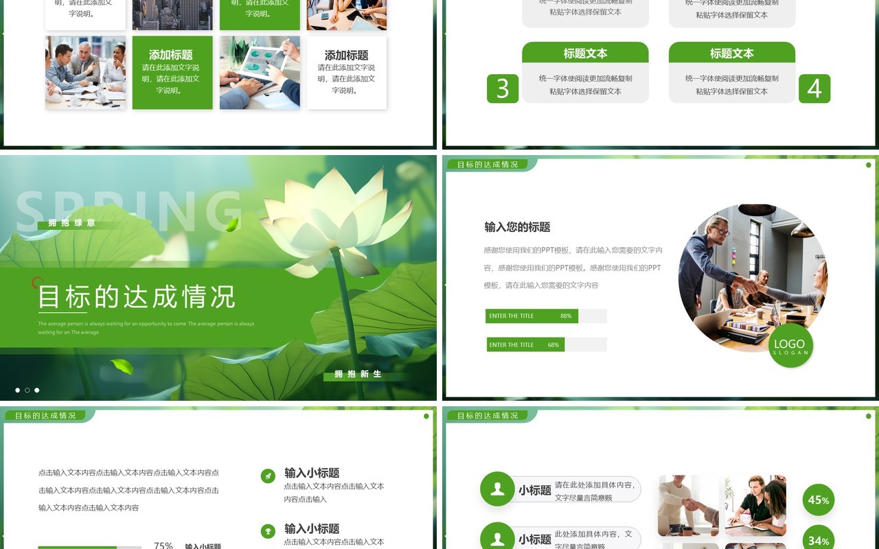 绿色清新风季度工作总结PPT通用模板