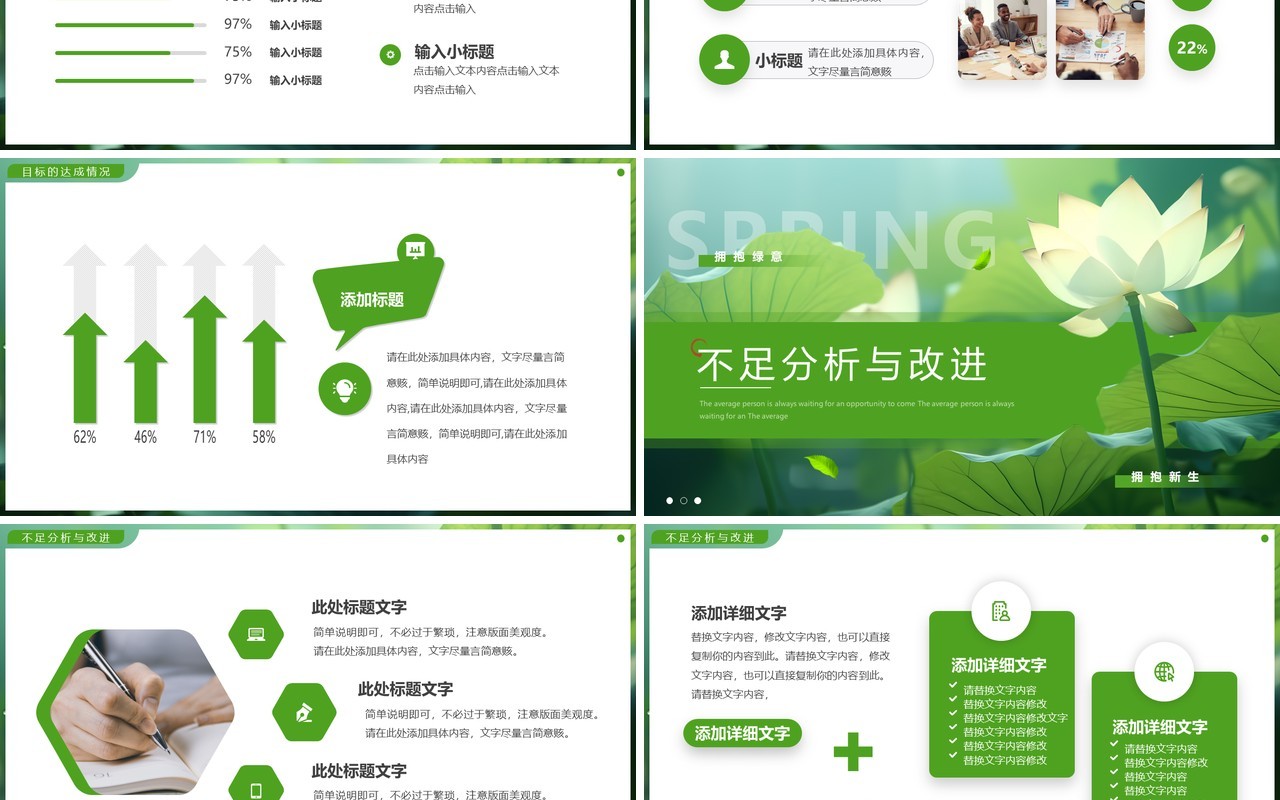 绿色清新风季度工作总结PPT通用模板