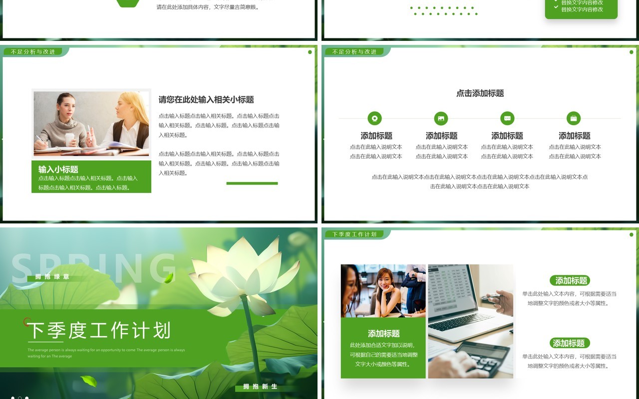 绿色清新风季度工作总结PPT通用模板