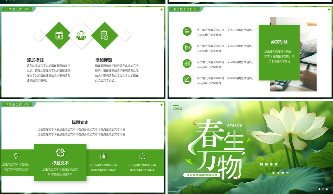 绿色清新风季度工作总结PPT通用模板