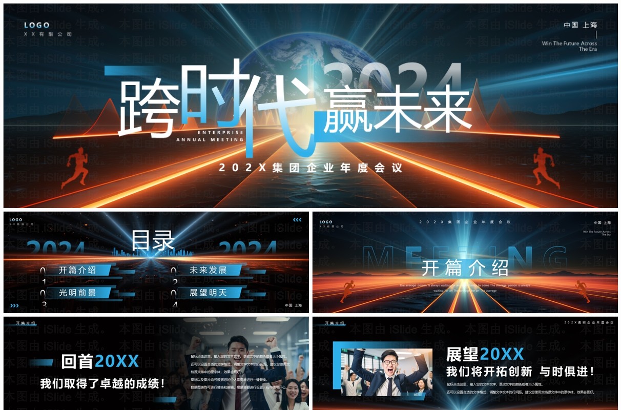蓝橙科技风跨时代赢未来2024PPT模板