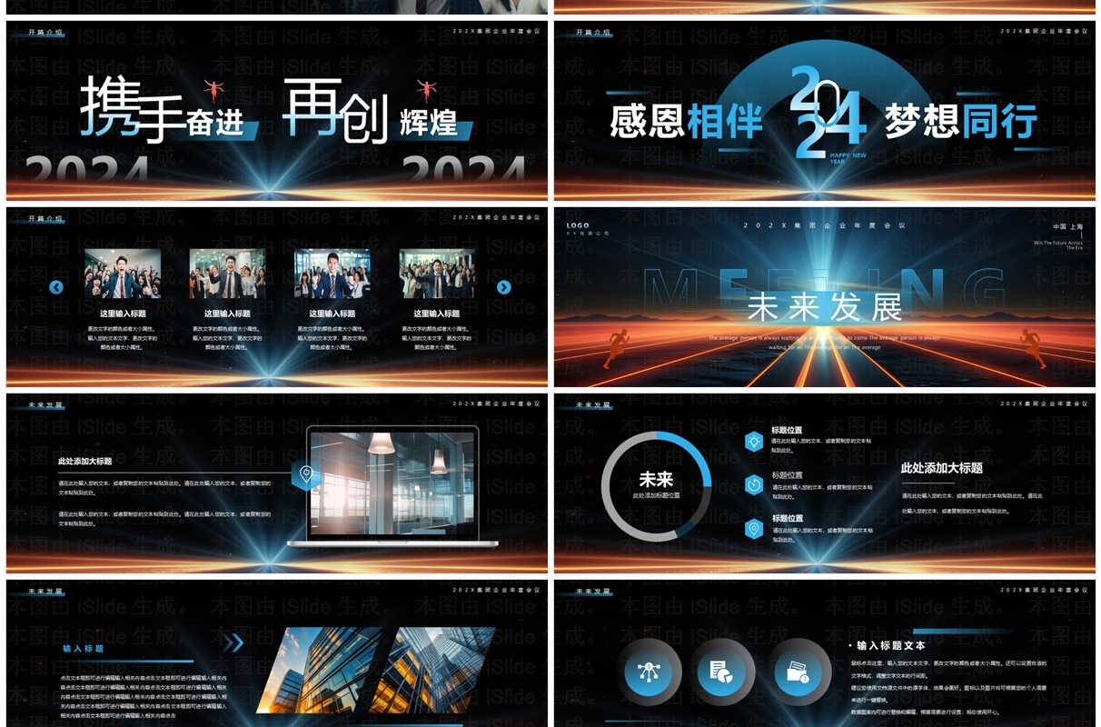 蓝橙科技风跨时代赢未来2024PPT模板
