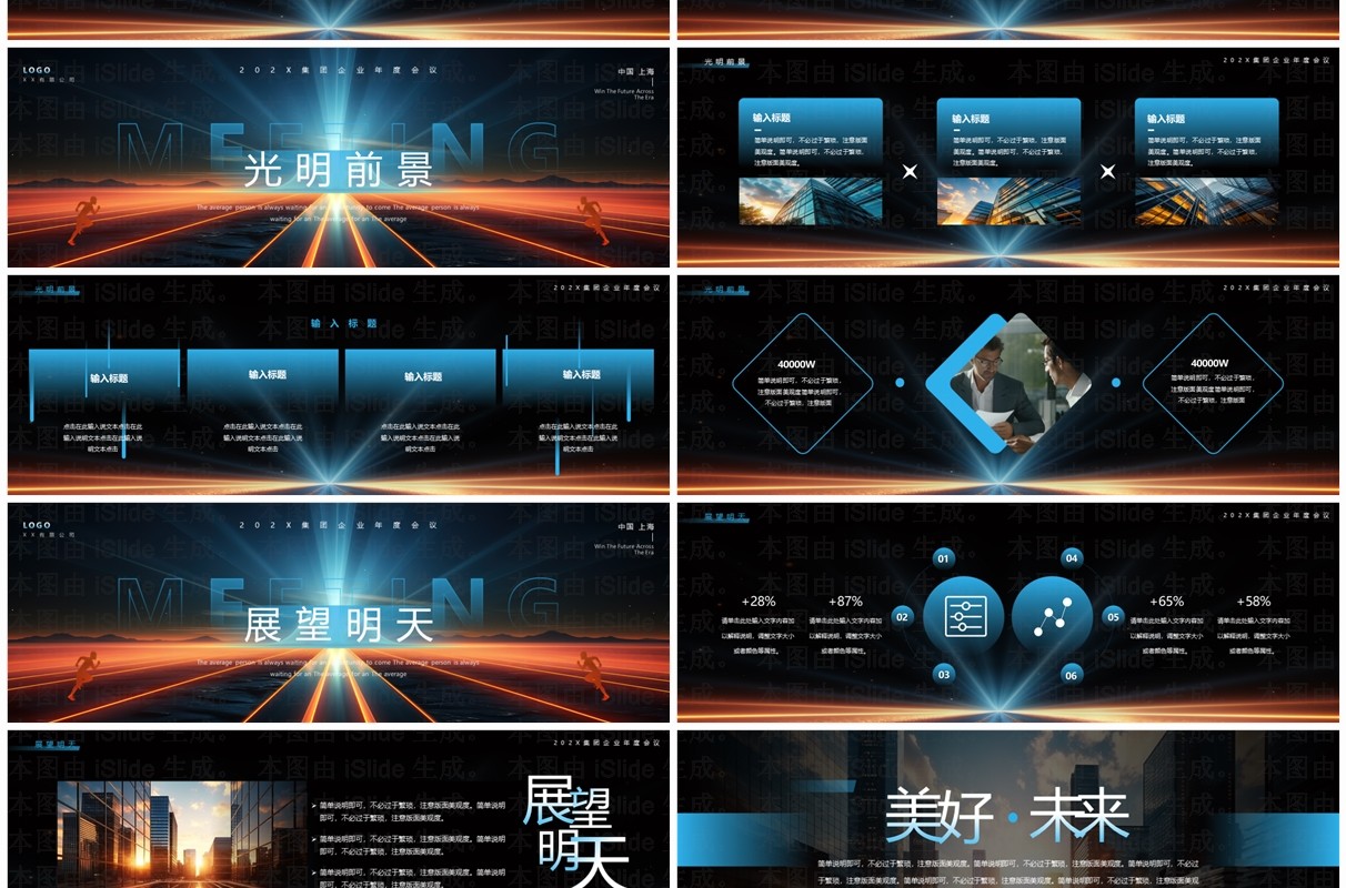 蓝橙科技风跨时代赢未来2024PPT模板