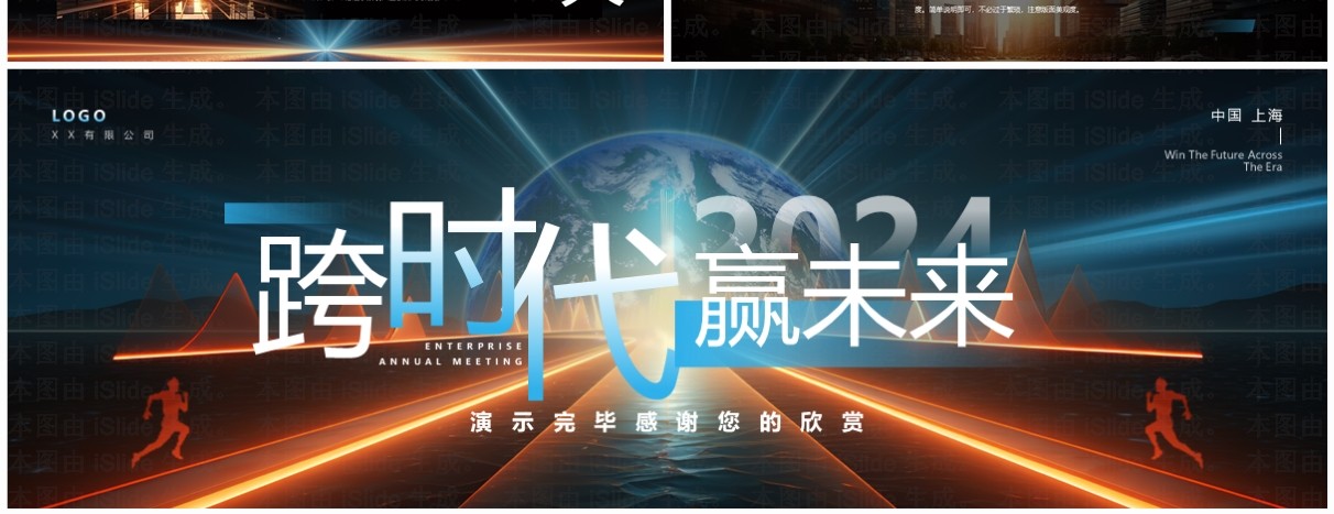 蓝橙科技风跨时代赢未来2024PPT模板
