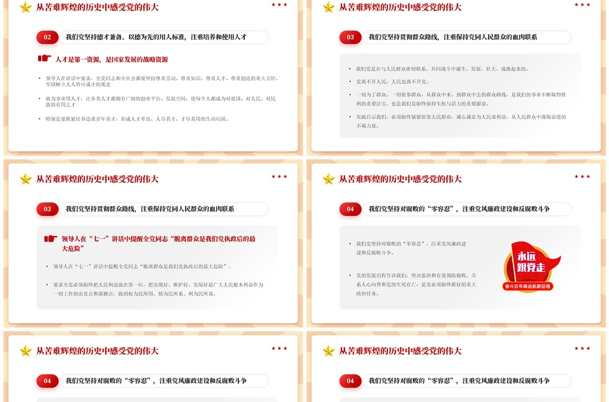 红色党政风中国共产党光辉历程PPT模板